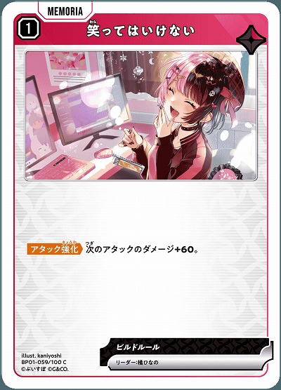  笑ってはいけない 【BP01-059C】